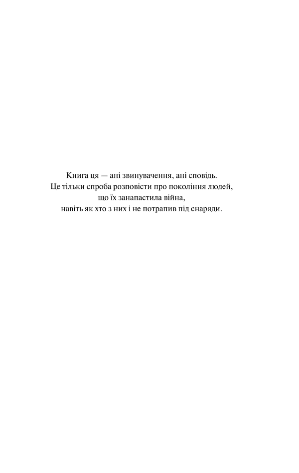 На Західному фронті без змін, фото - 3