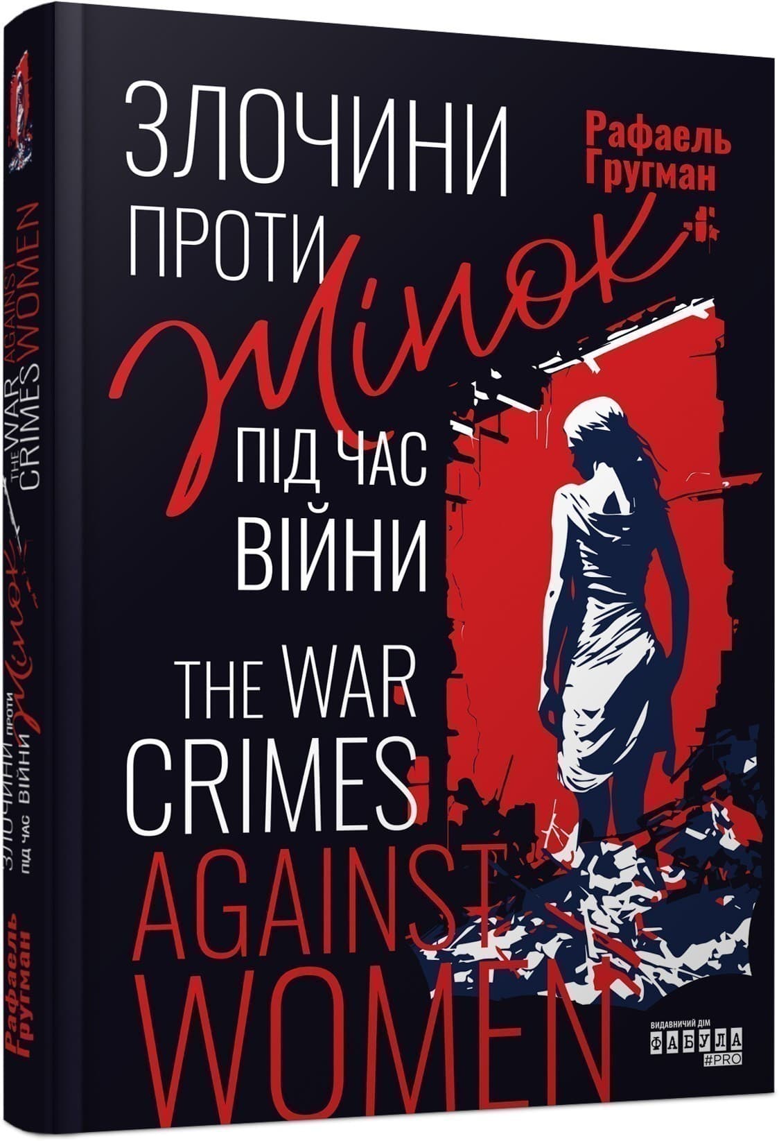 Військові злочини проти жінок, фото - 1