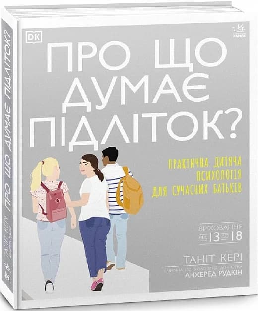 Про що думає підліток?, фото - 1