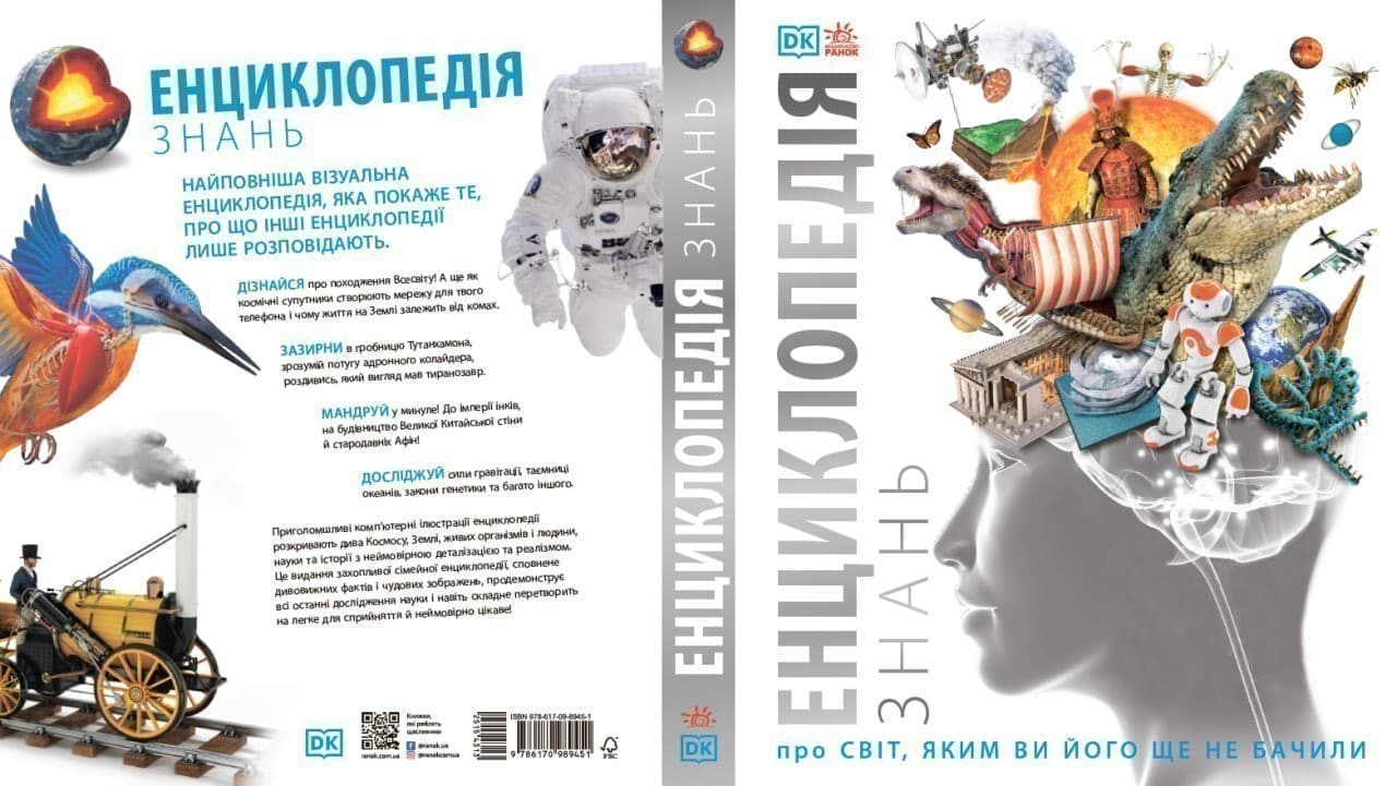 Енциклопедія знань, фото - 2
