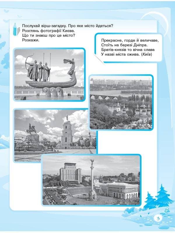 Пізнаю навколишній світ. До школи залюбки. 6-й рік життя., фото - 3