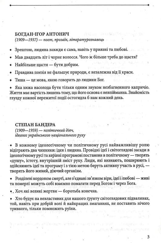 Афоризми вiдомих українцiв, фото - 2