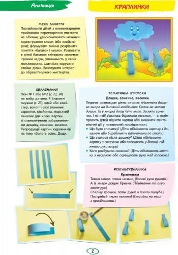 Альбом із аплікації та ліплення. 4 рік життя. 1 частина (серія Дитина), фото - 3