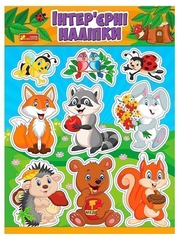 Інтер&#39;єрні наліпки.Лісові звірятка, фото - 1