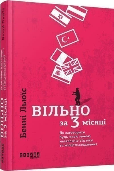 Вільно за 3 місяці, фото - 1