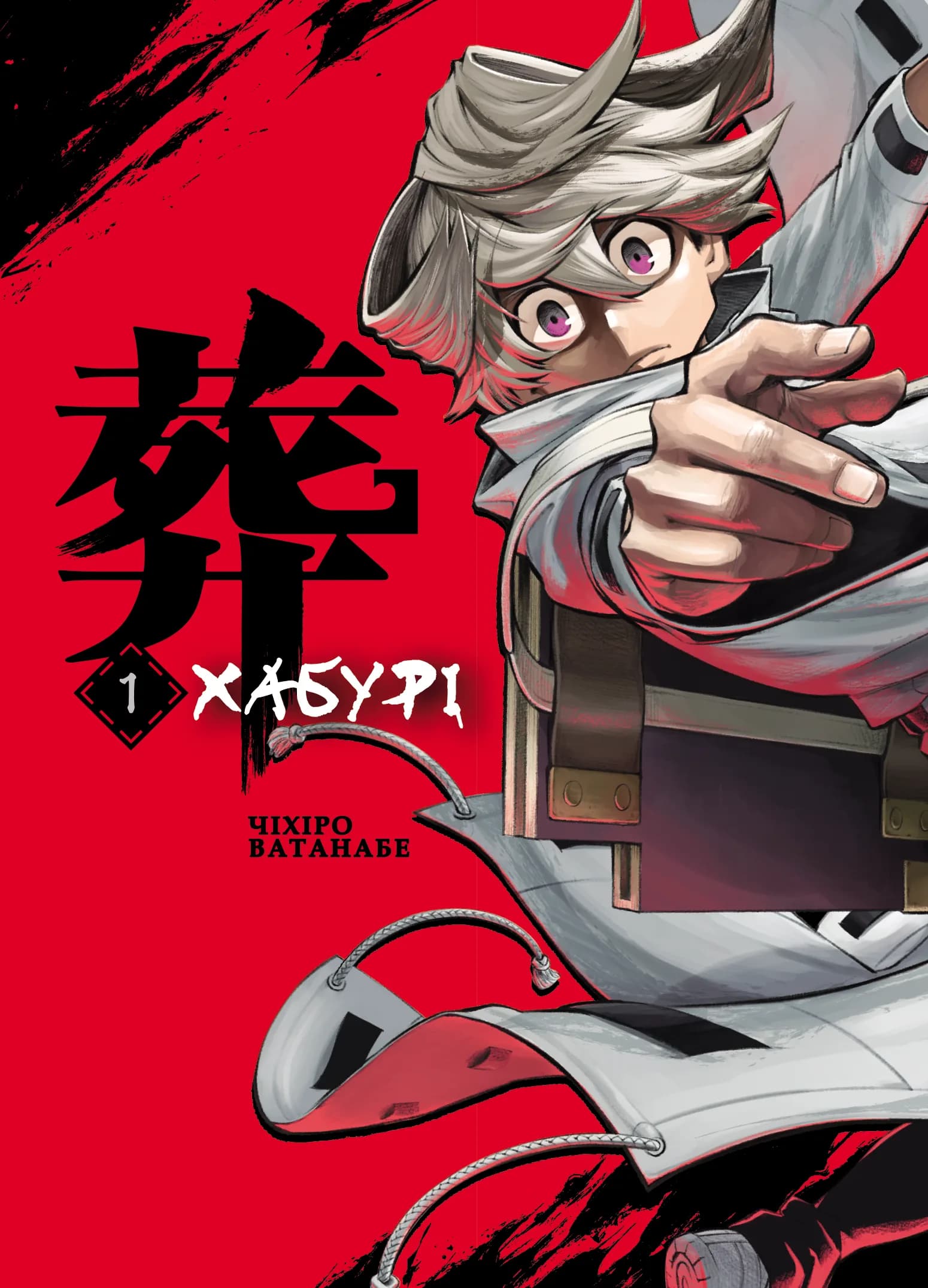 Хабурі. Том 1, фото - 1