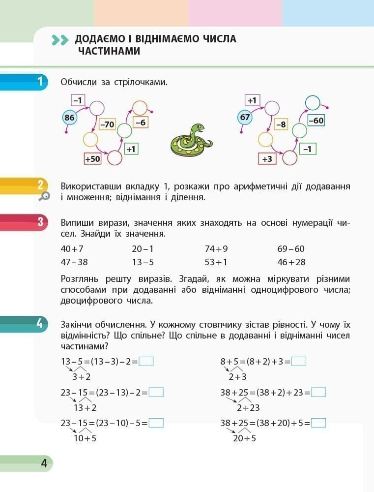 Математика. 3 клас. Навчальний зошит: У 4 ч. Ч. 1, фото - 3