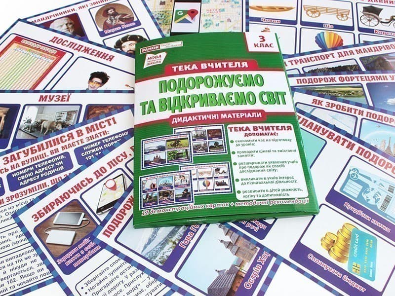 Тека вчителя 3 клас.Подорожуємо і відкриваємо світ(вересень), фото - 3