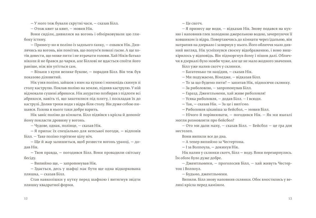 Сніги Кіліманджаро, фото - 2