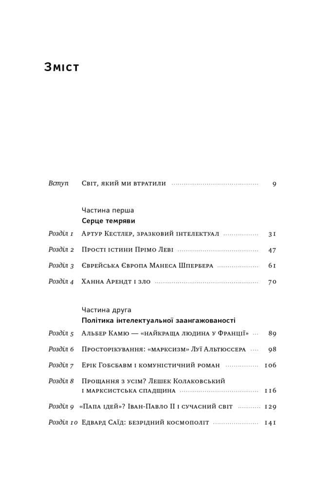 Переосмислення забутого ХХ століття, фото - 3