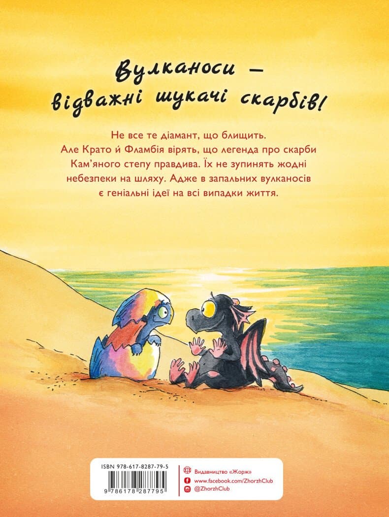 Вулканоси висиджують скарби. Книга 4, фото - 2