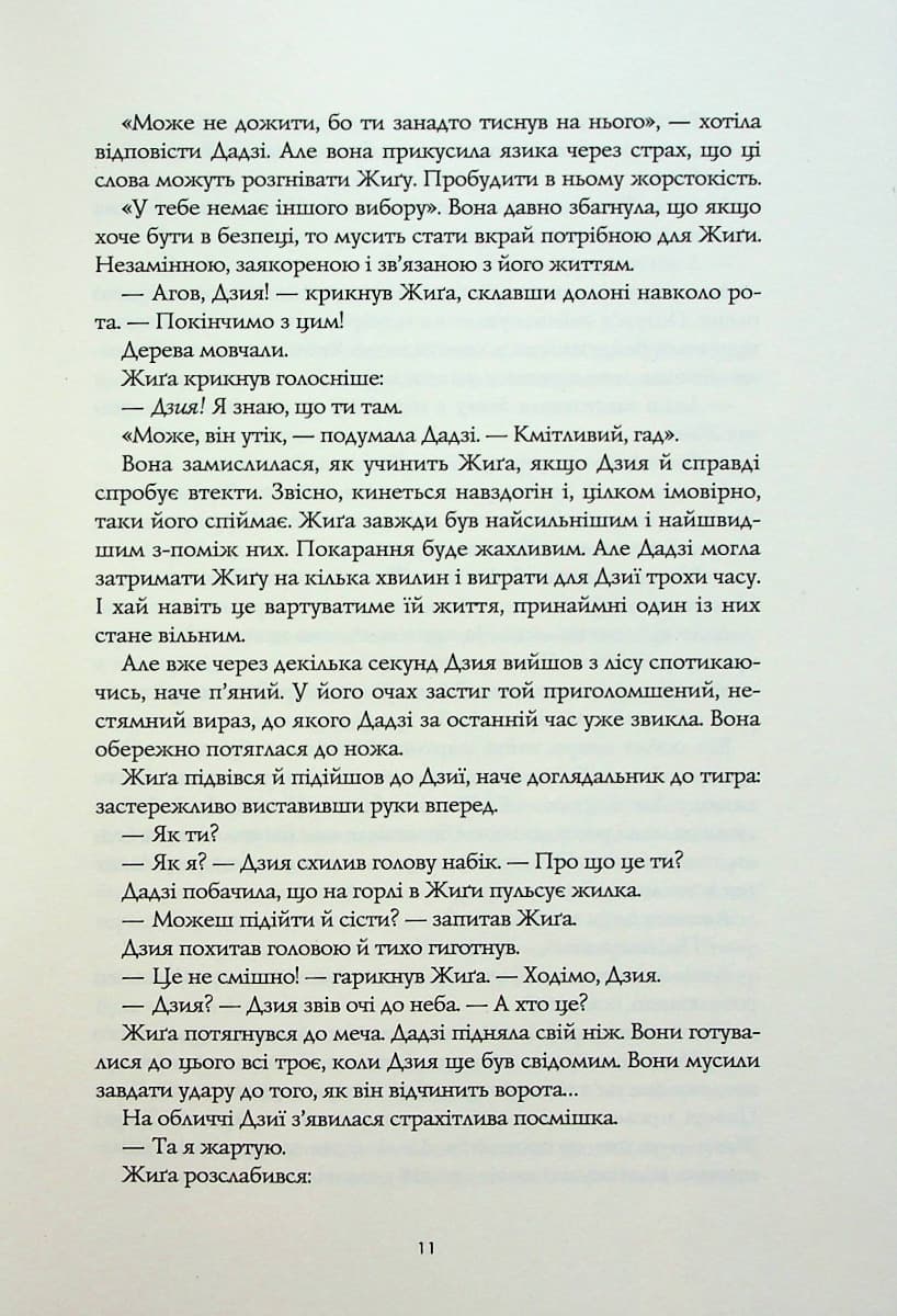 Полум’яний бог. Книга 3, фото - 3