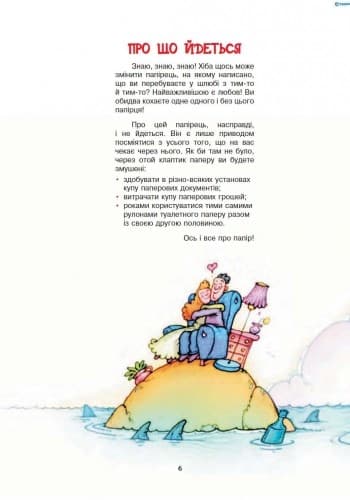 Не тримаючи язика: Мовчи і пливи!(у) ~ 10 шт.; Книга для досуга; (К10711У), фото - 3