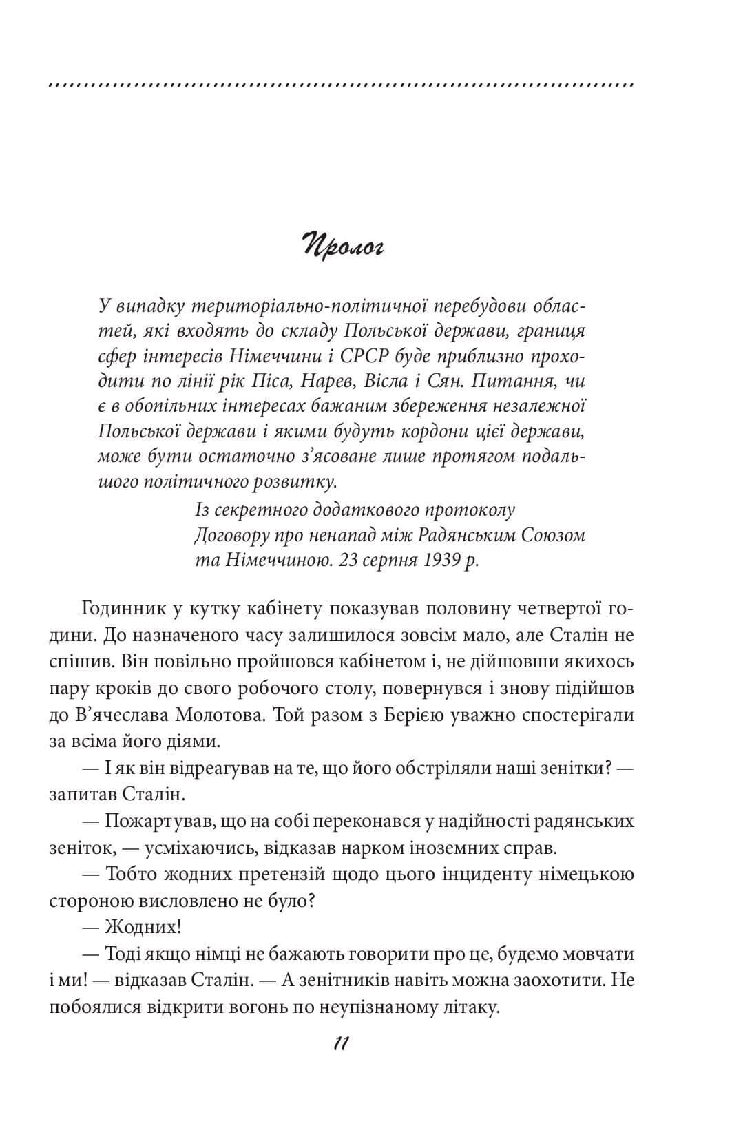 Галицька сага. Книга 6. Невиправдані надії, фото - 3