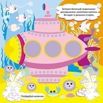 Пограймося! У морських глибинах, фото - 2