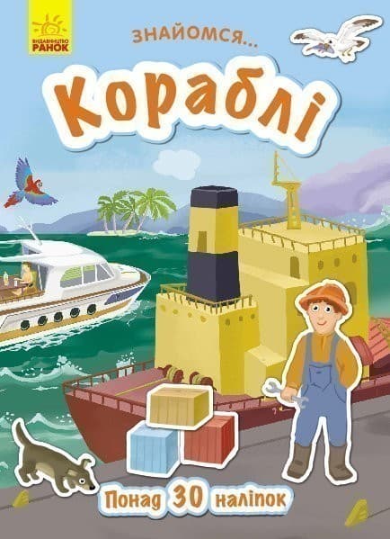 Кораблі, фото - 1