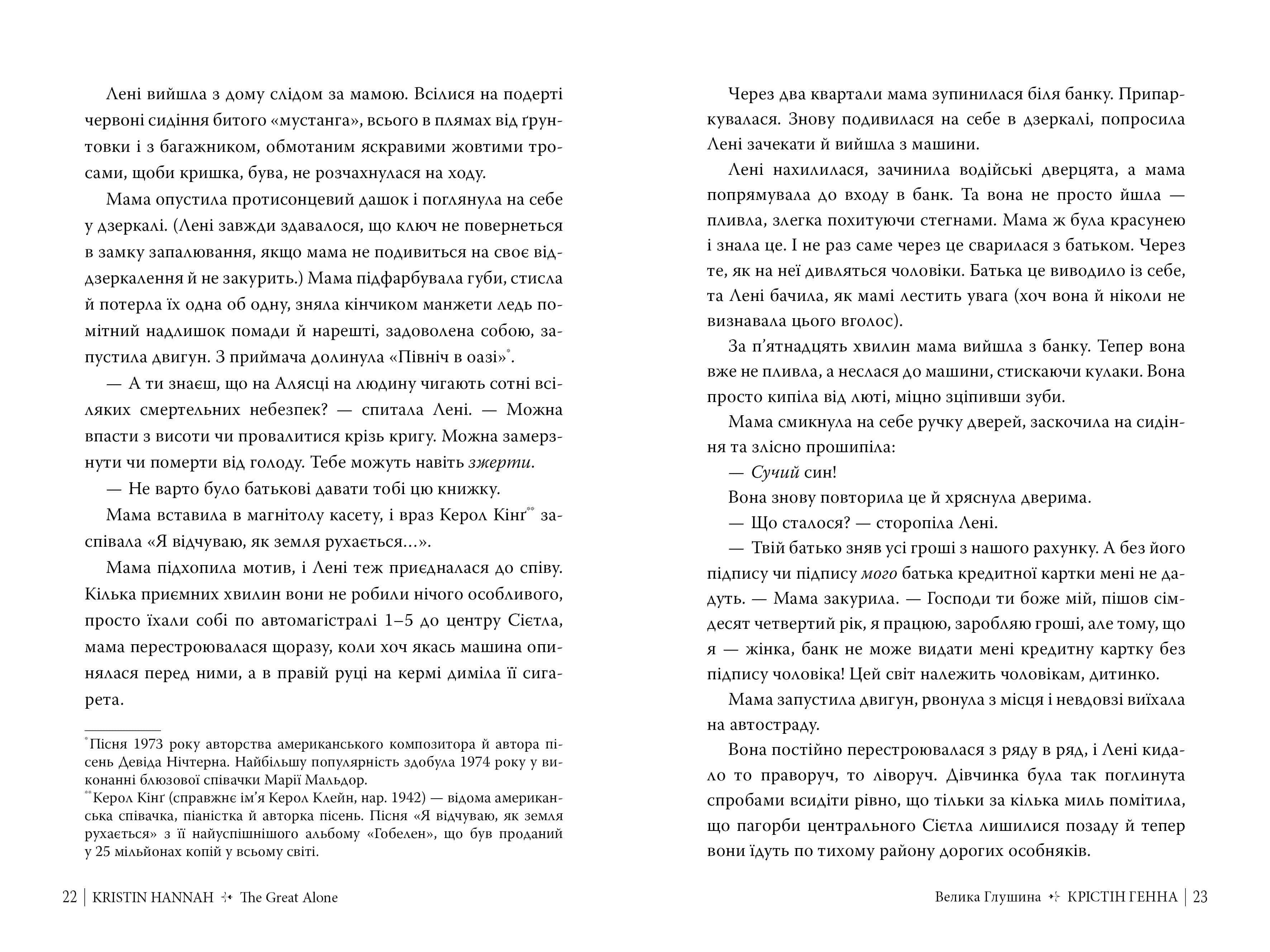 Велика глушина, фото - 3