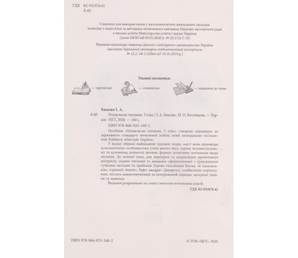 Позакласне читання 3 кл НУШ, фото - 3