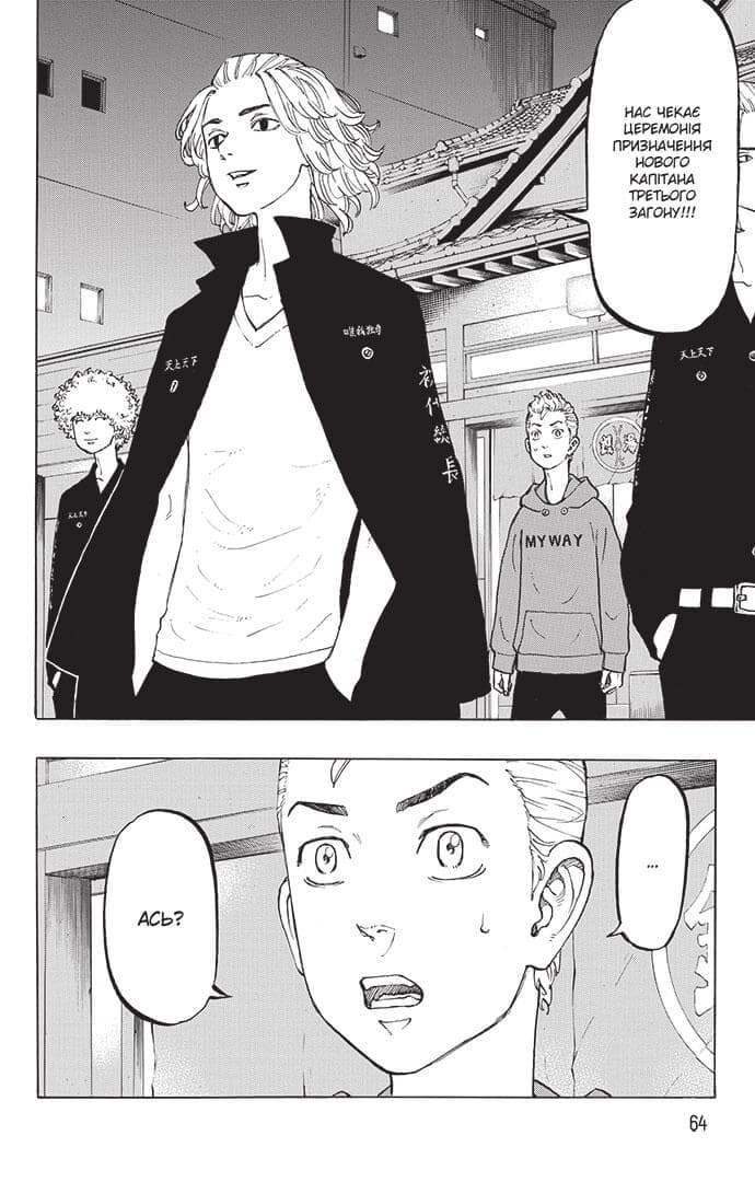 Токійські месники Том 5, фото - 2