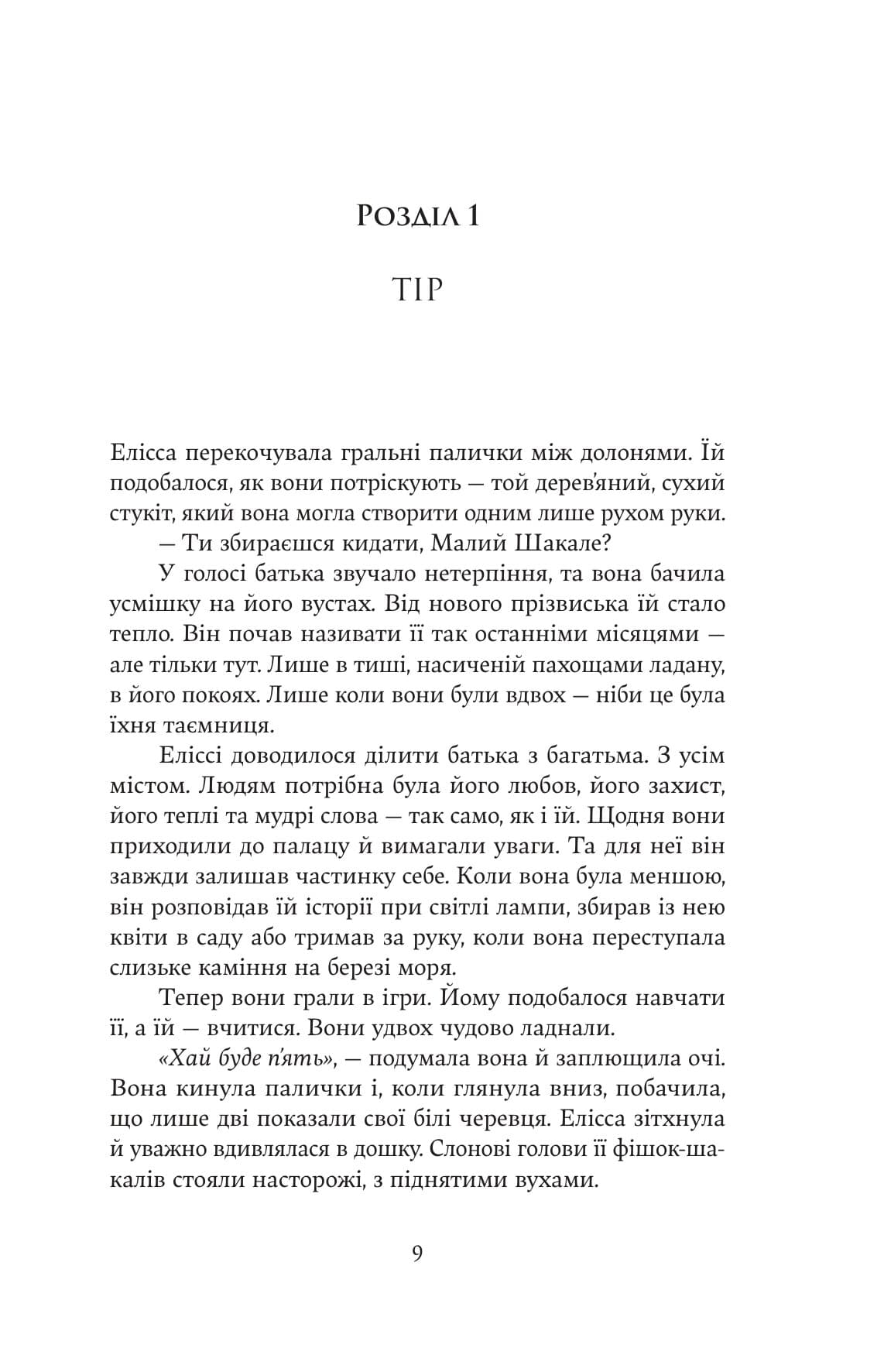 Мандрівна Цариця, фото - 2