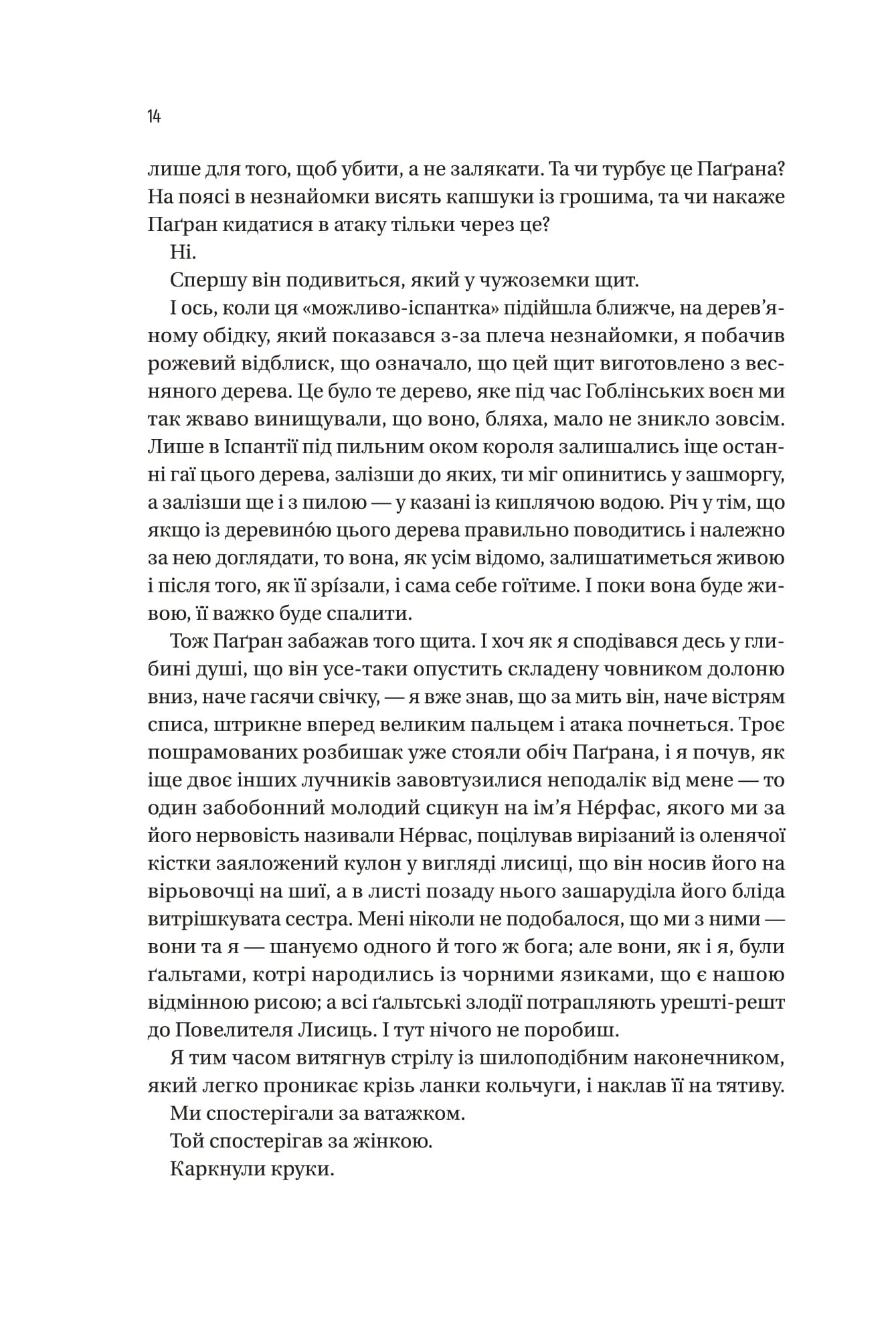 Чорноязикий злодій (з пошкодженням), фото - 3