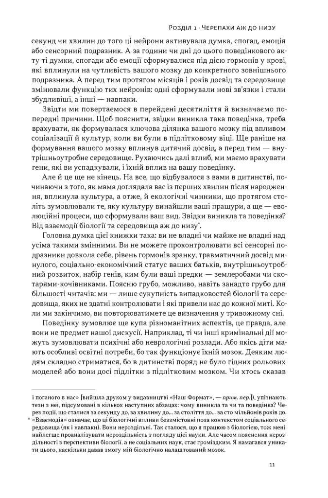 Визначено наперед. Життя без свободи волі, фото - 2