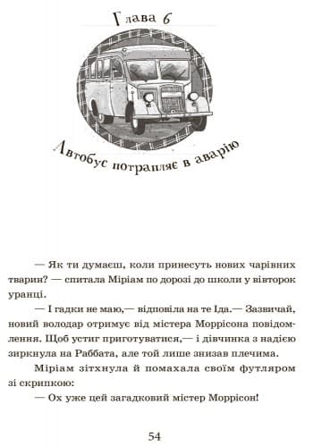 Школа чарівних тварин. Самісінькі ями!, фото - 2