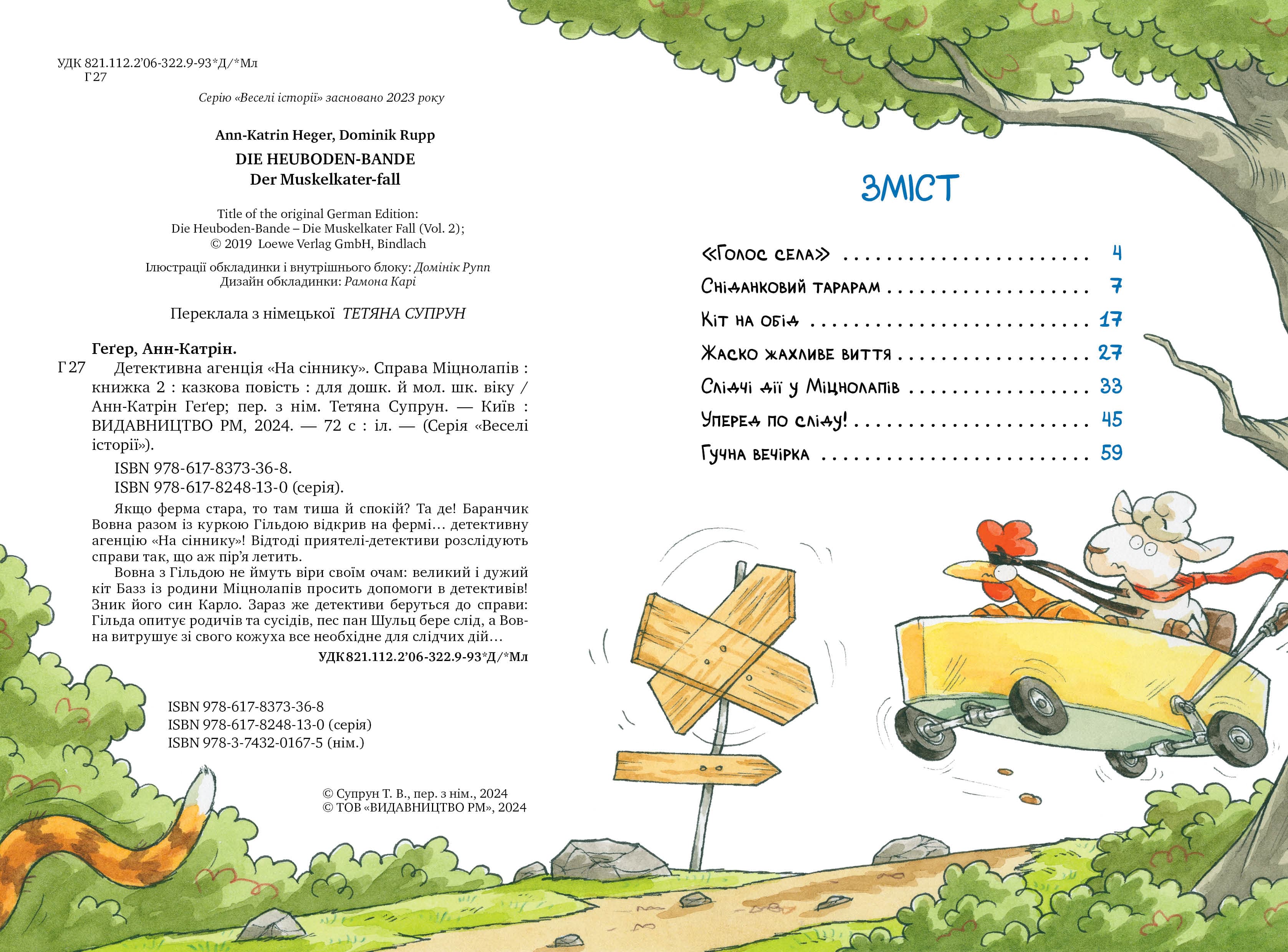 Детективна агенція «На сіннику». Книга 2. Справа Міцнолапів, фото - 2
