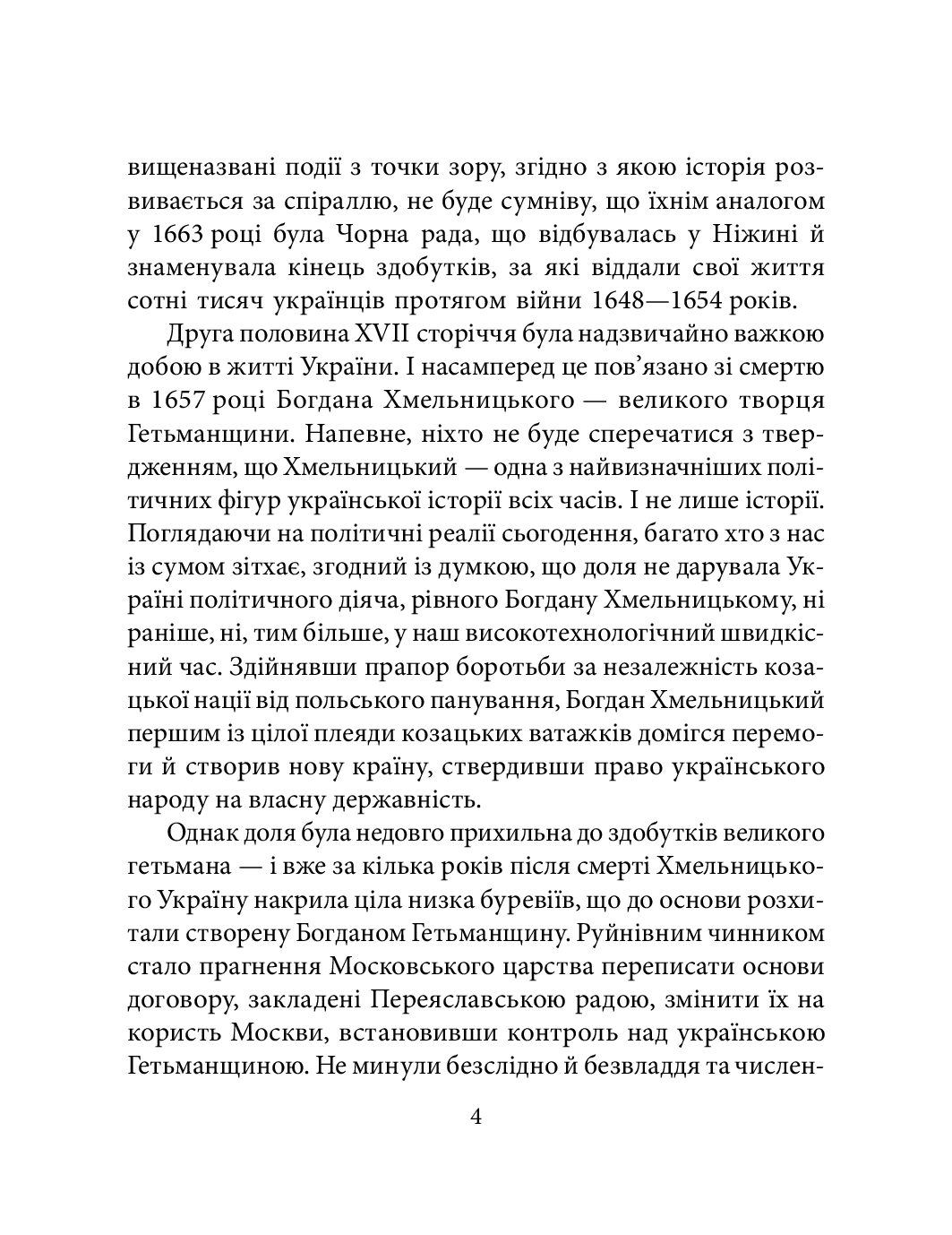 Чорна рада, фото - 3