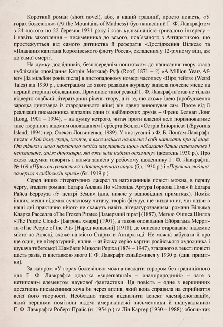 Путівник по горах божевілля, фото - 3