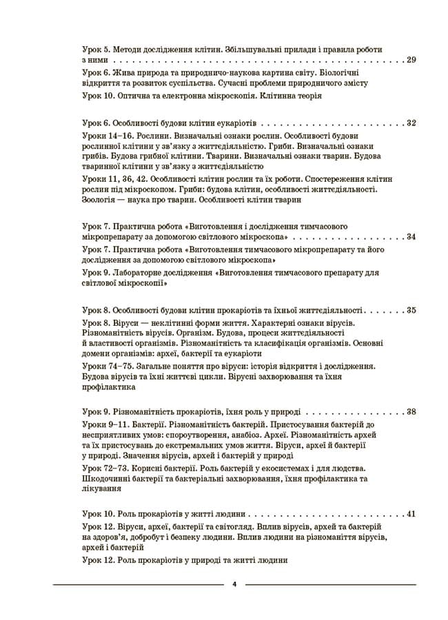 Біологія. 7 клас. І семестр. Мій конспект. Матеріали до уроків, фото - 3