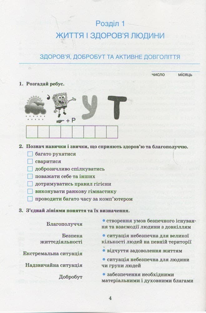 Л0933У; ОСНОВИ ЗДОРОВ’Я р/з 6 кл до підр. Бойченко ОНОВЛЕНА ПРОГРАМА ; 30;, фото - 2