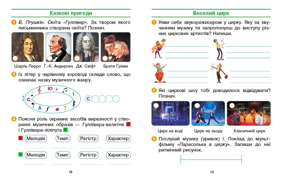 Мистецтво 4 клас: робочий зошит (до підручника О. Калініченко, Л. Аристової), фото - 3