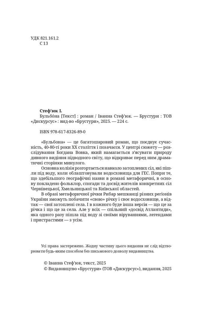 Бульбона, фото - 3