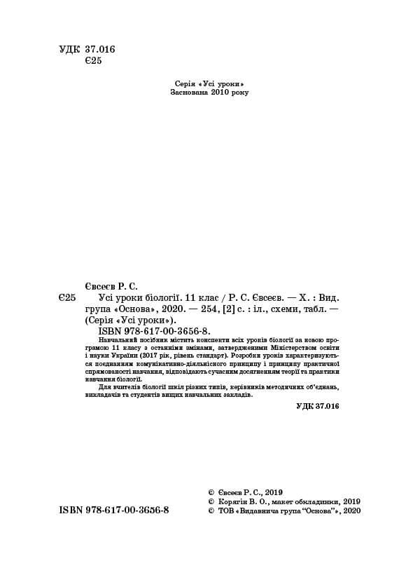 Усі уроки біології 11 клас, фото - 2