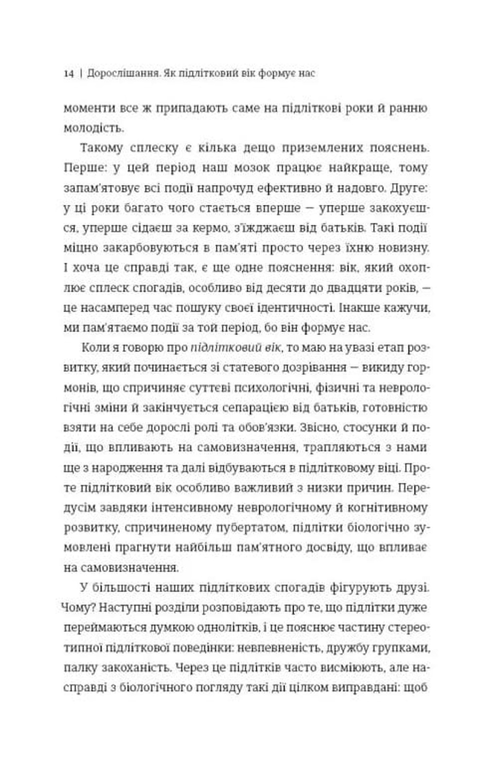 Дорослішання. Як підлітковий вік формує нас, фото - 3
