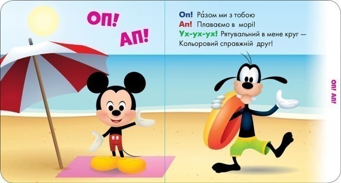 Віршики з Міккі Маусом., фото - 2