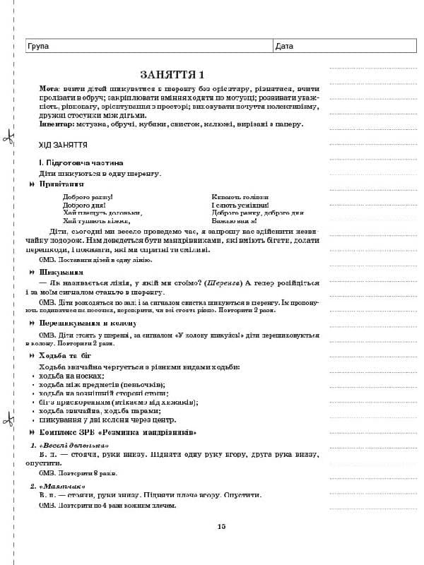 Розробки занять. Фізичне виховання 6-й рік життя ДНВ065, фото - 2