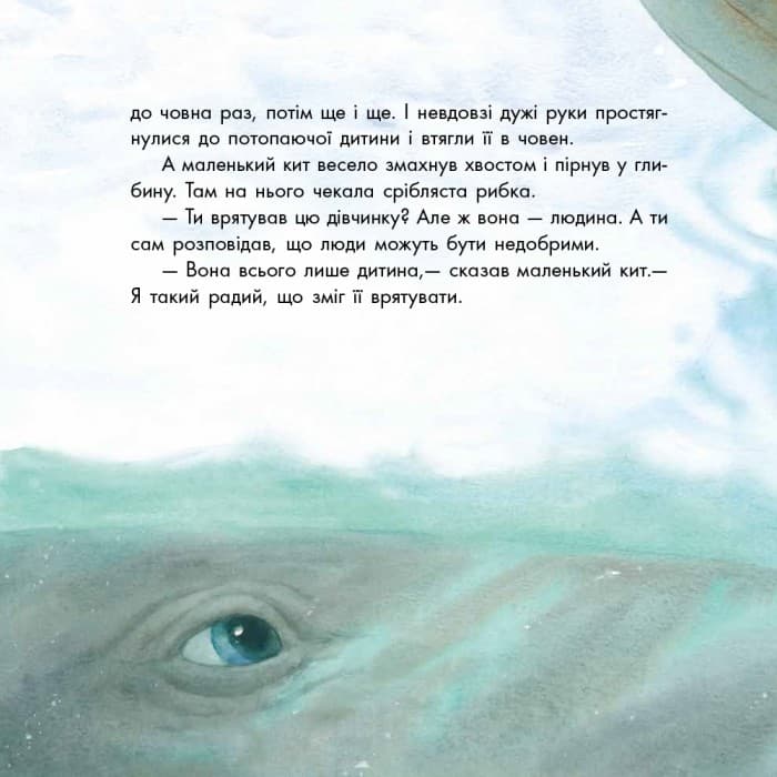 Маленький Кит, фото - 2