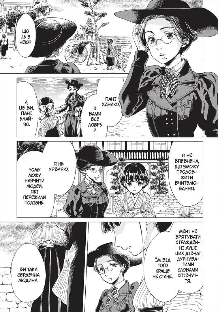 Прощавай, трояндовий саде. Том 1, фото - 3