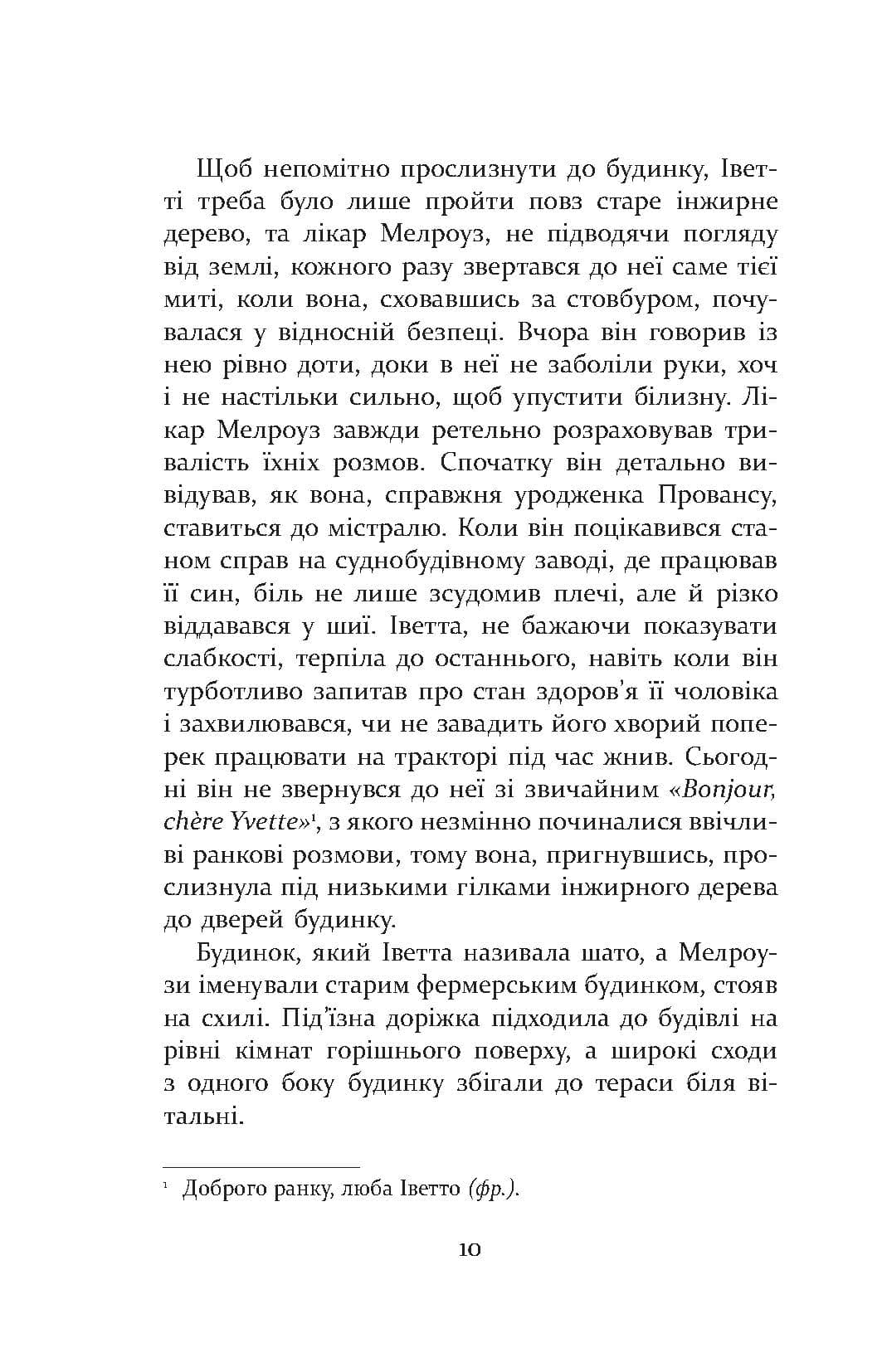 Патрік Мелроуз. Не зважай .Книга 1, фото - 3