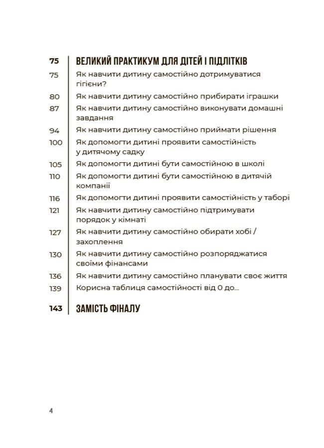 Я можу сам! Як виховати самостійну дитину, фото - 3