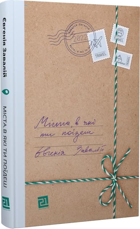 Міста, в які ти поїдеш, фото - 1