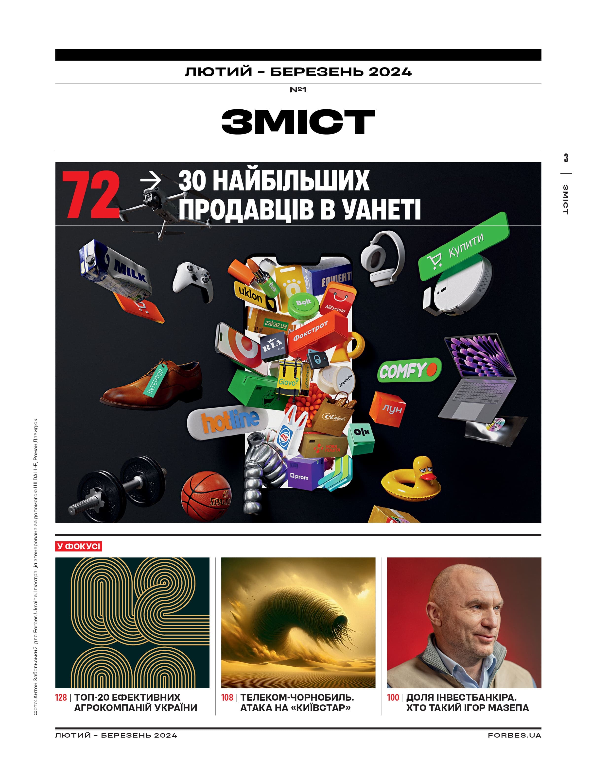 Журнал «Forbes Ukraine» №1 лютий-березень 2024, фото - 2
