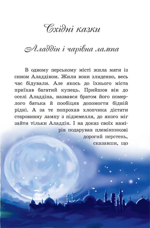 Вечірні казки, фото - 2