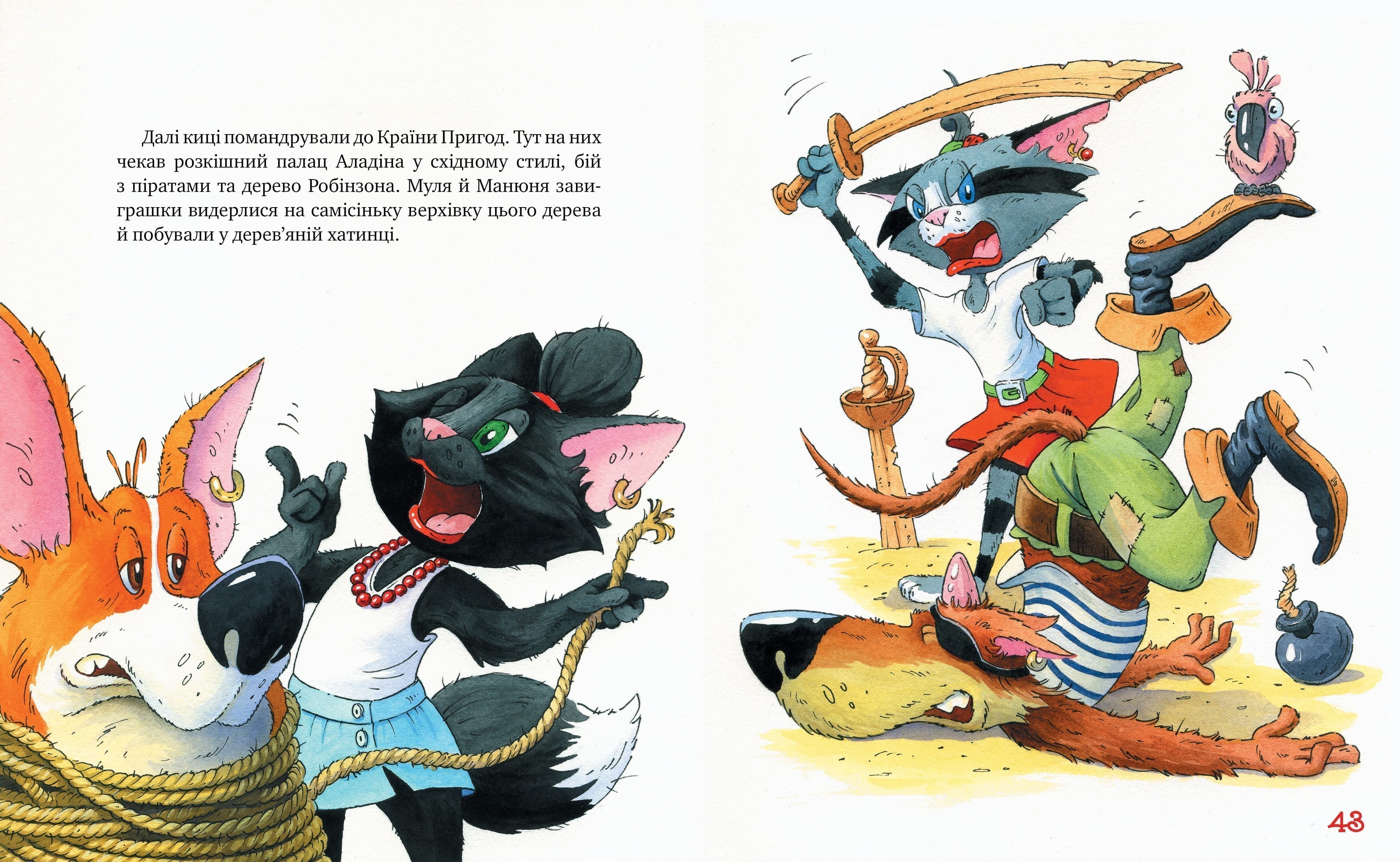 Киці-мандрівниці. Книга 5. Мур, мур! Хай живе лемур!, фото - 2