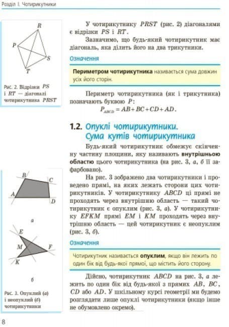 Геометрія. 8 клас: Підручник для ЗЗСО. 2-ге видання_КОМ, фото - 2
