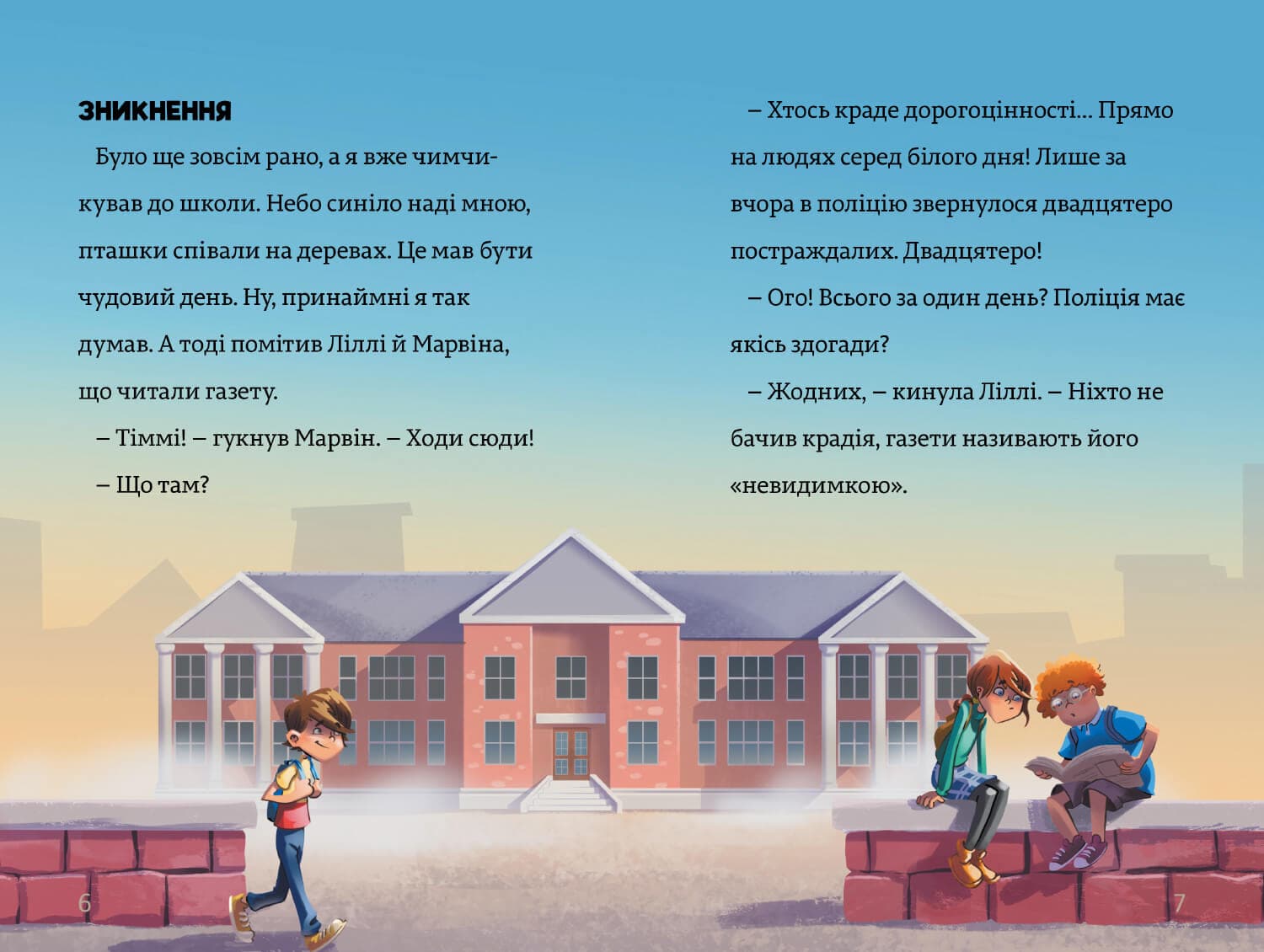 Тіммі Тоббсон. Розгадай загадки у цій пригоді. Книга 2. Загублене намисто, фото - 2