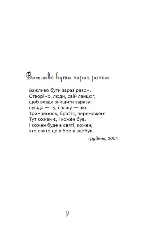 Важкі кроки до істини, фото - 3