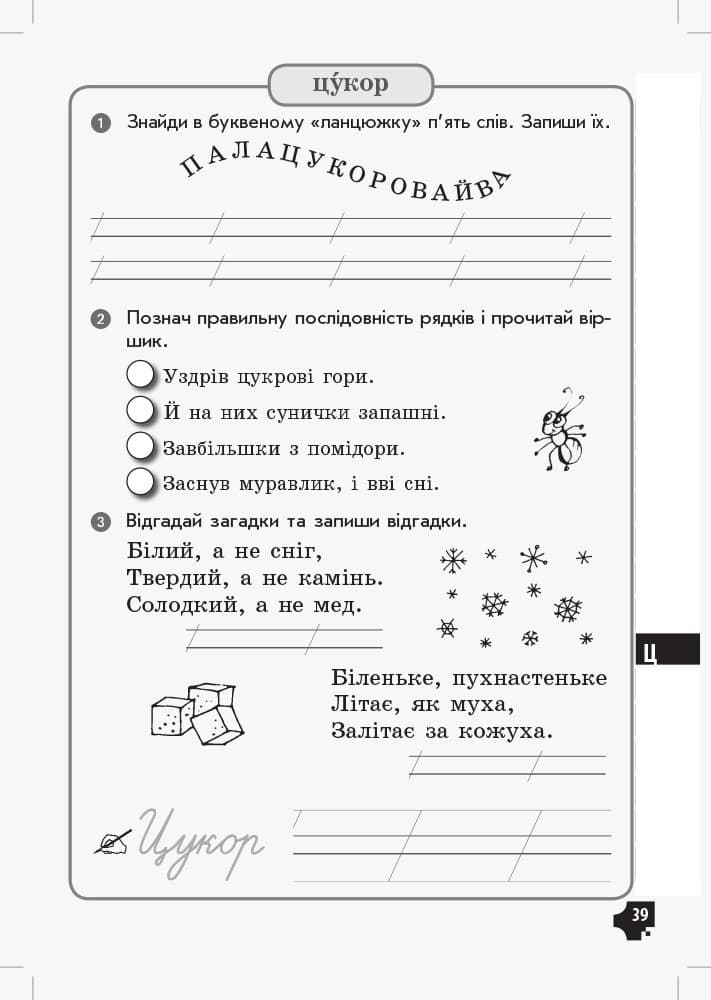 Словничок робочий 1 кл. Українська мова. Словникові слова, фото - 3